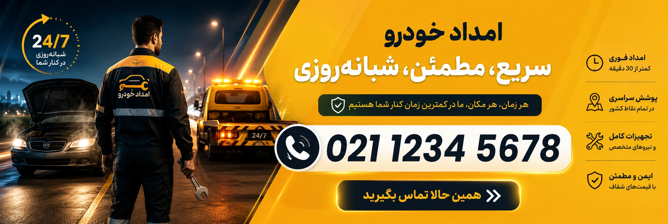 یدک کش و خودروبر 24 ساعته در تهران - امداد ماشین