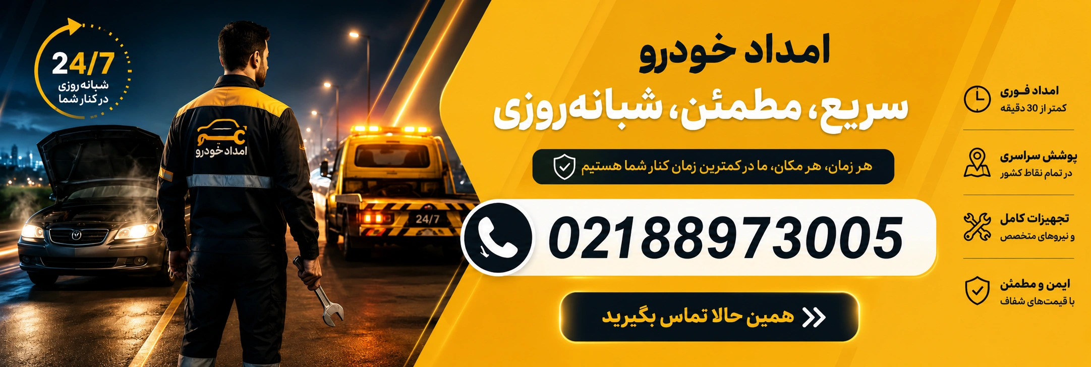امداد ماشین